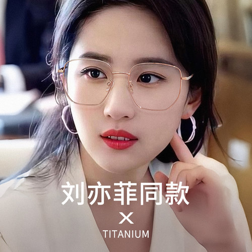 超轻纯钛眼镜近视女可配有度数