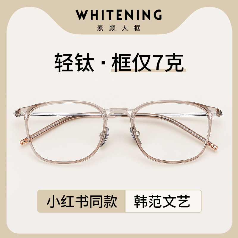 7克超轻钛架！眼镜近视女