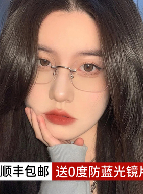 超轻纯钛无边框近视眼镜女网上可配有度数大脸显瘦眼睛框镜架女潮
