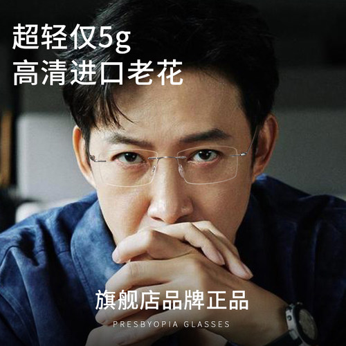 老花眼镜男士高清防蓝光纯钛无框
