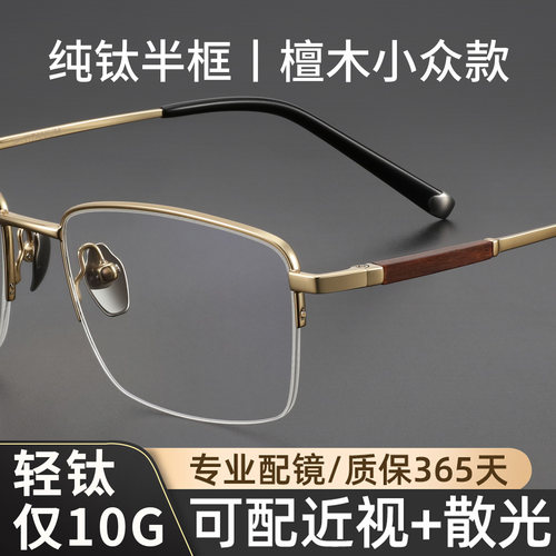纯钛半框金丝防蓝光近视眼镜