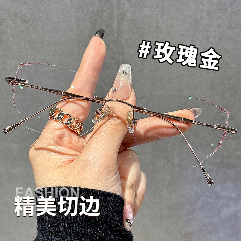 切边镶边素颜无框近视眼镜女