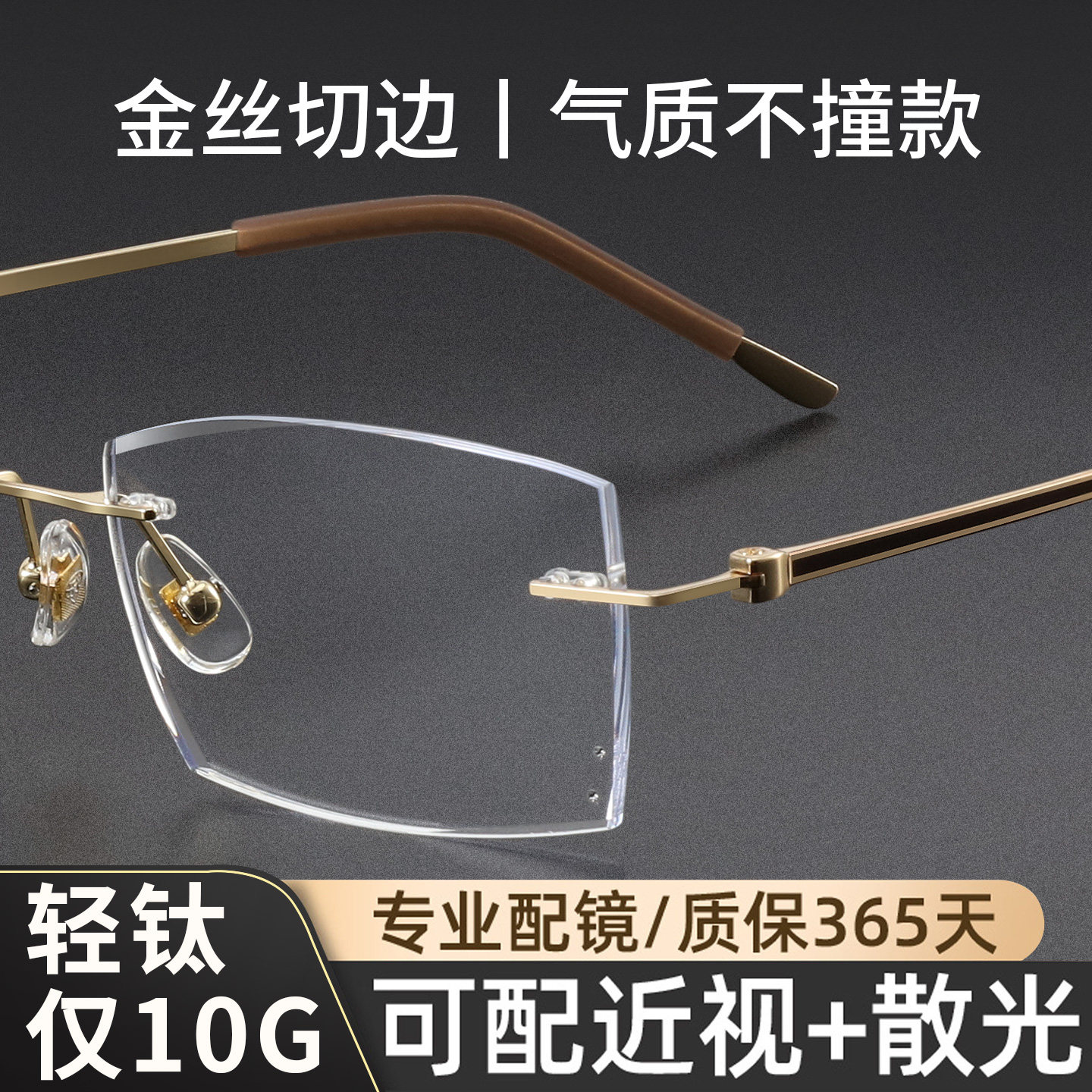 切边无框钛架眼镜男款近视度数可配防蓝光商务镜架高级感无边框架