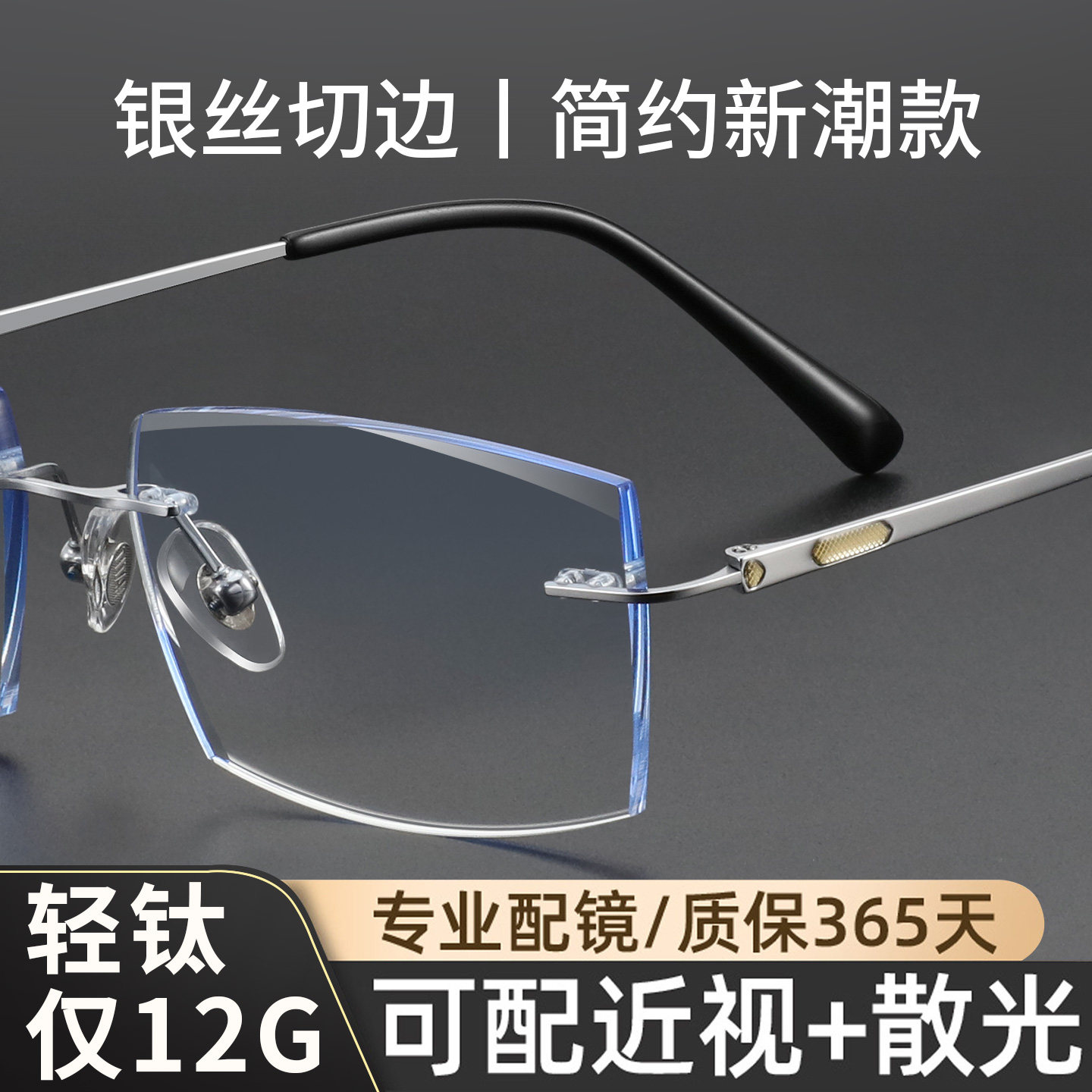 超轻纯钛切边无边框眼镜男近视可配度数防蓝光变色商务镜架渐进色