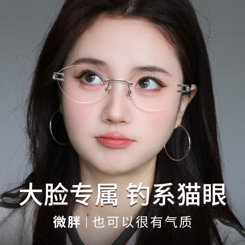 钛架猫眼无边框近视眼镜女