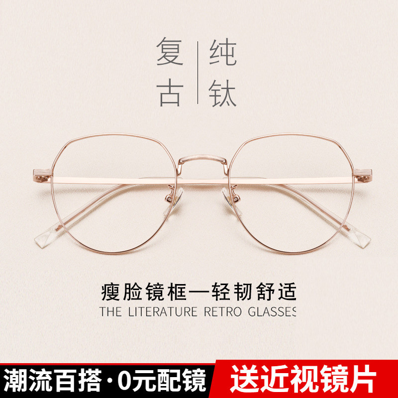 纯钛复古配近视眼镜女有度数眼镜框网红款韩版潮圆脸近视镜镜架男