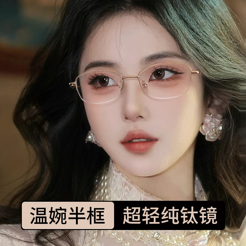 纯钛小框小脸眼镜女近视可配度数