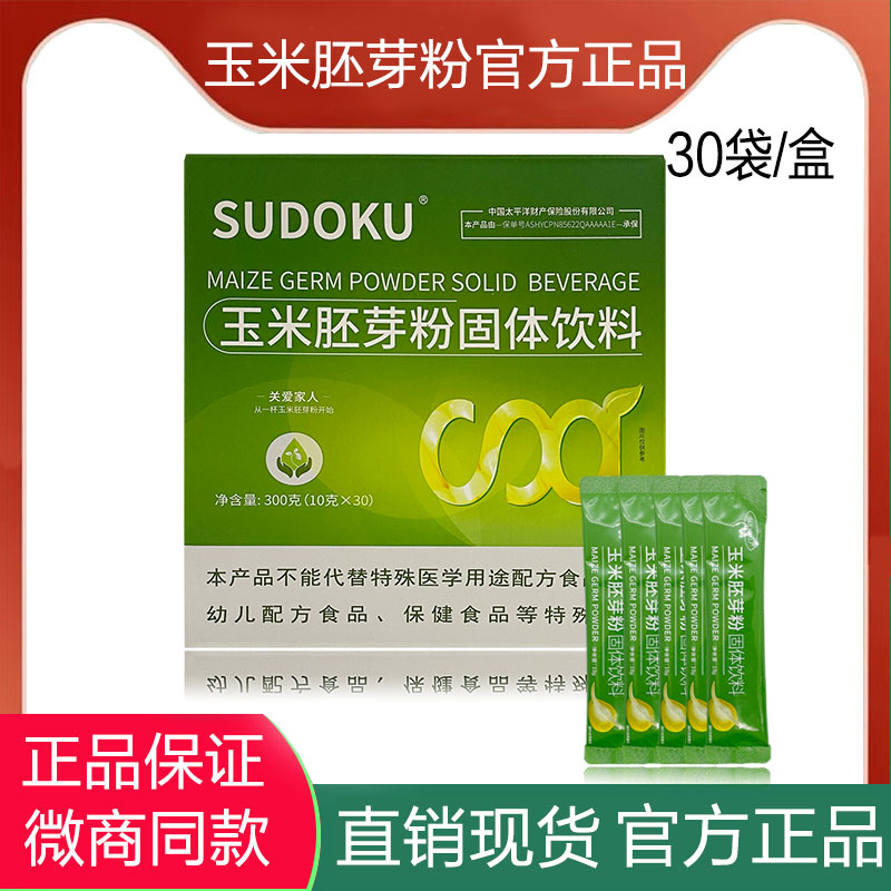 微商辽宁未来生物玉米胚芽粉固体饮料官网方正品sudoku赵雅芝