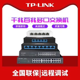 24口以太网交换器tp千兆交换机 LINK普联4口5口8口百兆路由器分流器网络集线器网线分线器铁壳监控五口16