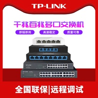 tplink 5口千兆交换机8口集线器网络交换机网线分线器TP-LINK五八口POE百兆监控16/24口4口路由以太网交换器
