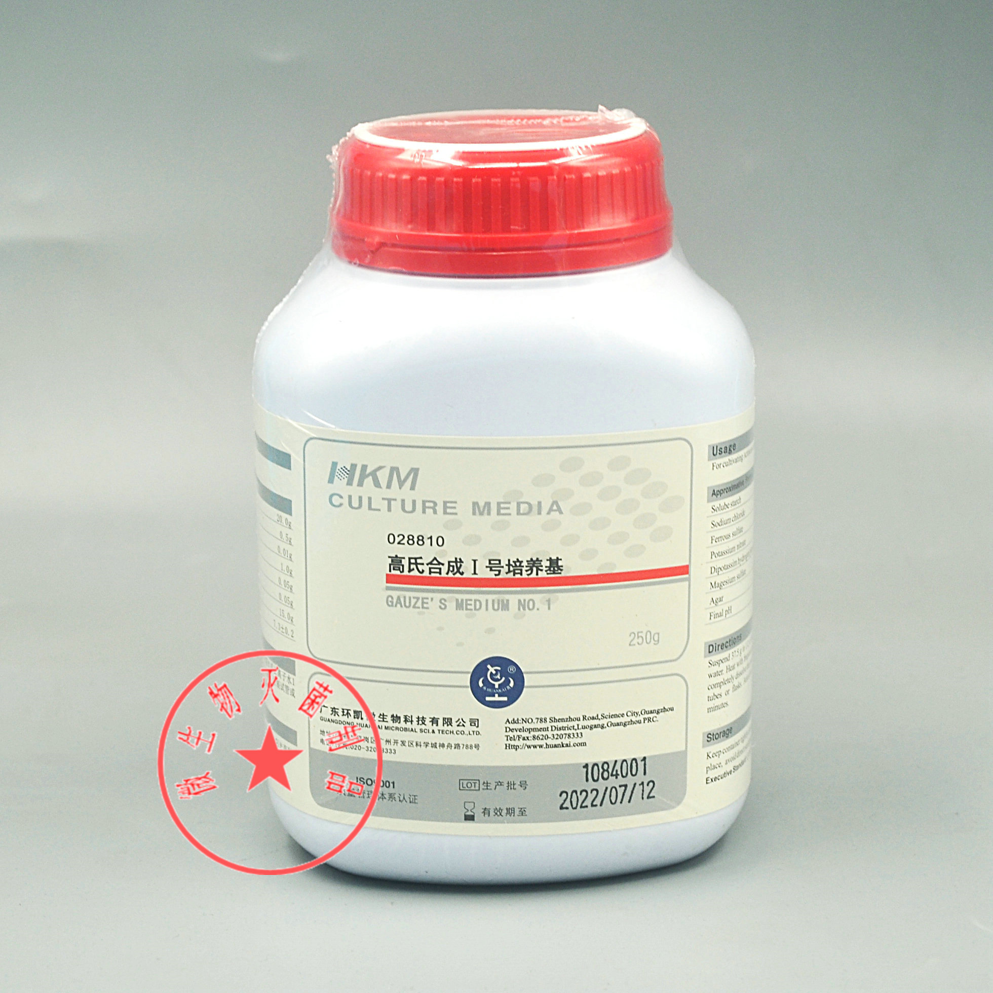 广东环凯高氏合成1号琼脂培养基250g028810供放线菌培养用