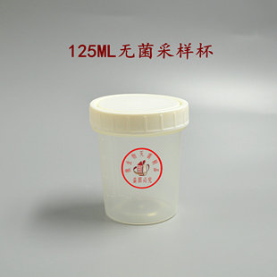 包发票一次性无菌采样杯尿杯125ml 96个/箱无菌标本杯大便杯