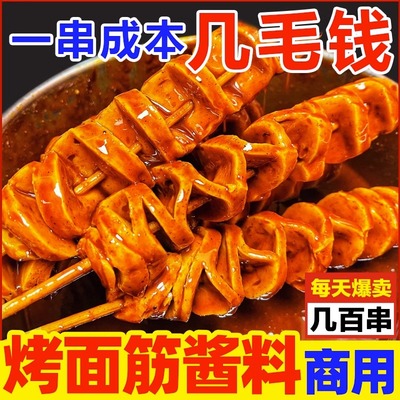 【开店商用】烤面筋酱料红油