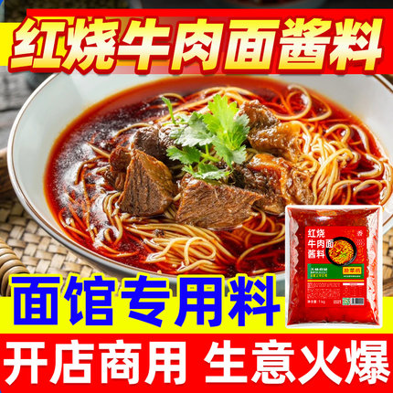 红烧牛肉面汤料商用面条牛肉粉专用酱料襄阳原味正宗底料面馆配方