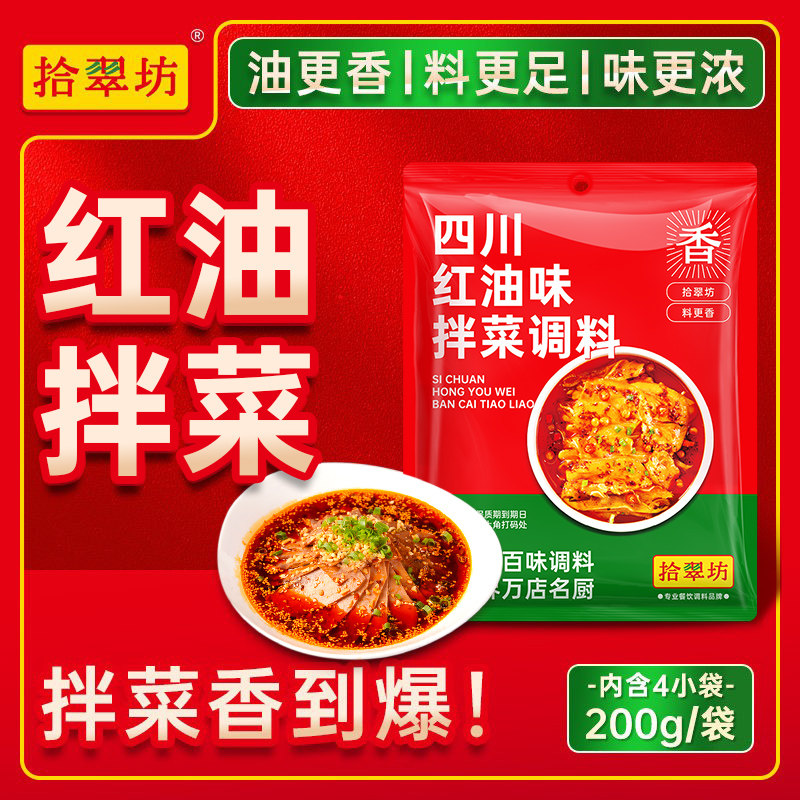 四川红油凉拌汁商用夫妻肺片麻辣鸡爪黄瓜素菜专用凉拌菜调料汁儿