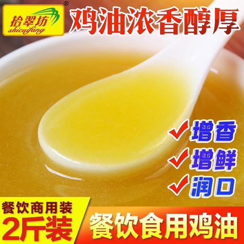 【开店商用】鸡味油鸡板油炒鸡油