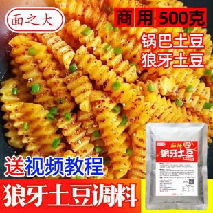 狼牙土豆专用调料商用麻辣琅琊锅巴调味料四川炸土豆拌料香辣撒料