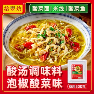 酸汤调味料酸菜料包酸菜面泡椒米线专用金汤鱼肥牛酸菜酱调料商用