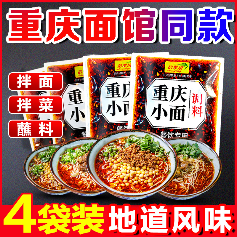 重庆小面调料商用川渝地道麻辣小面酱料面馆专用酱小包佐料旗舰店