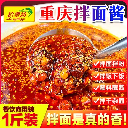 【开店商用】重庆小面拌面酱