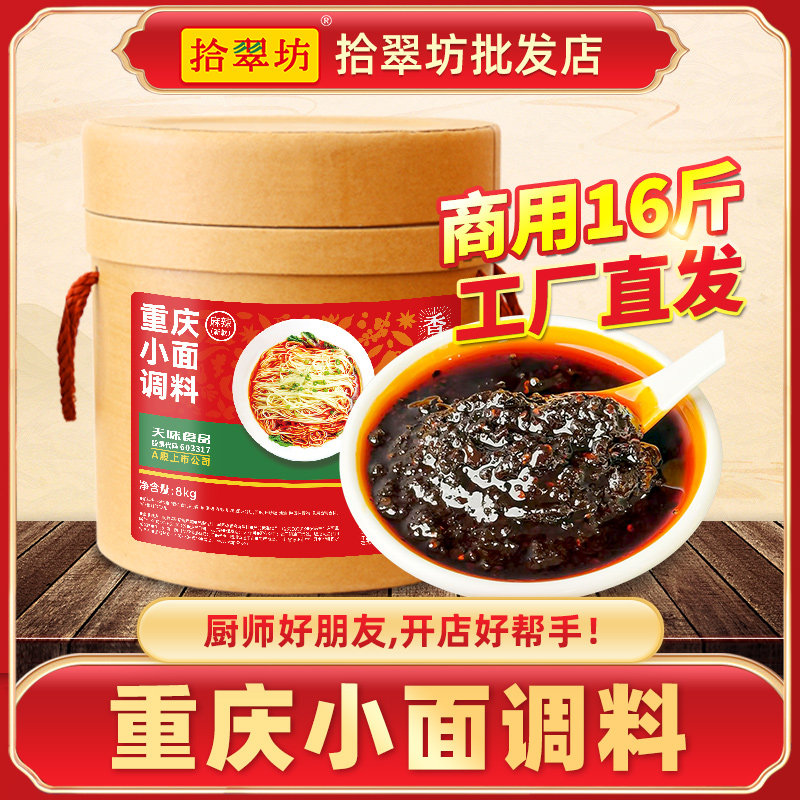 【商用】重庆小面专用酱料调味包