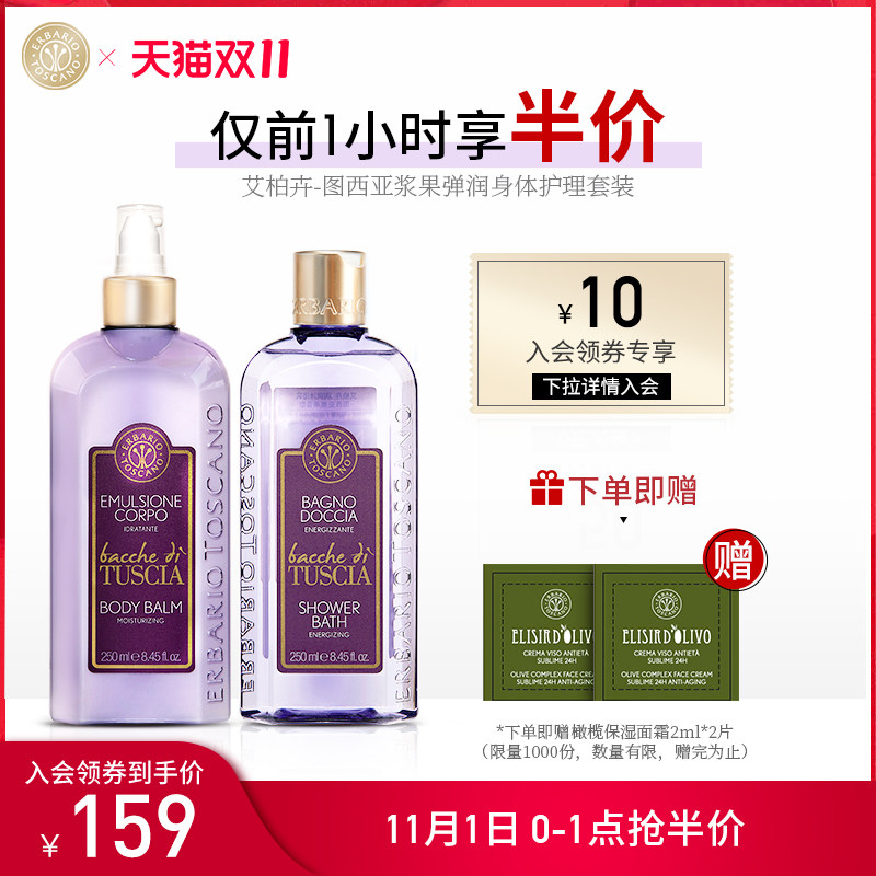 艾柏卉图西亚浆果香氛身体乳沐浴乳护理套装礼盒500ml 意大利进口