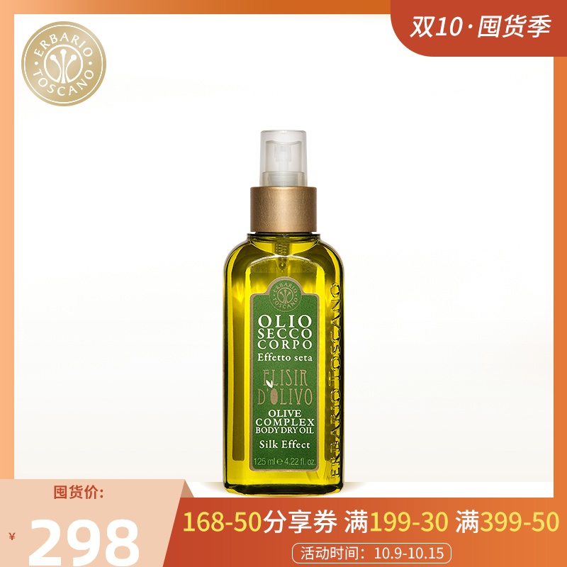 意大利进口 艾柏卉橄榄身体油125ml 全身保湿按摩滋润护理男女