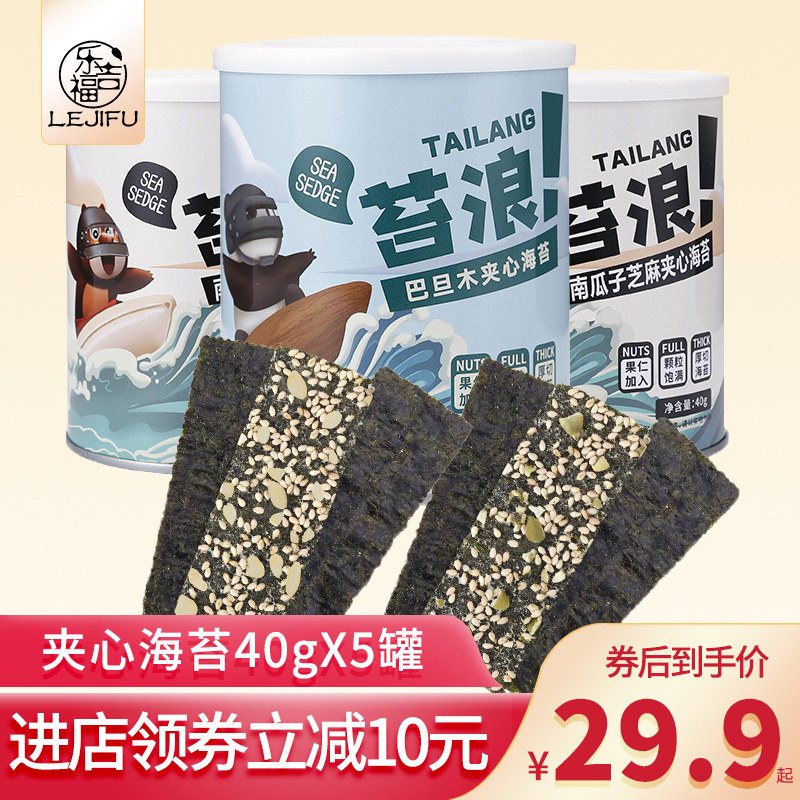 乐吉福夹心海苔40gX5罐装儿童宝宝即食芝麻大片宝宝网红休闲零食