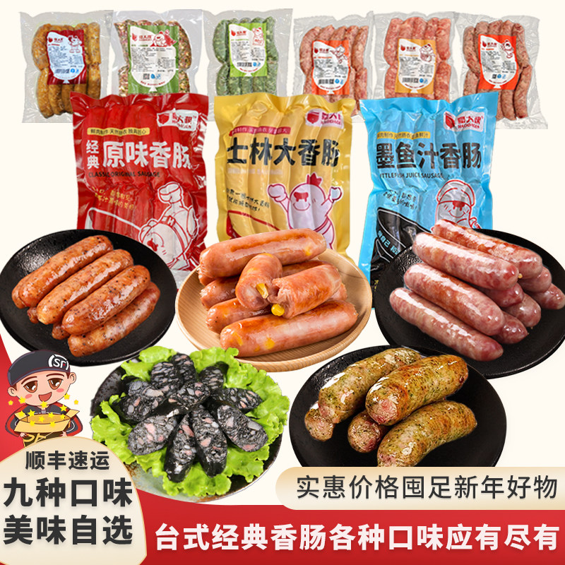 正宗台式香肠地道肠鲜肉肠热狗早餐半成品肉肠猪肉肠商用腊肠烤肠,粮油调味/速食/干货/烘焙,香肠/腊肠/烤肠,淘宝优惠券,粉丝福利购,淘宝优惠卷