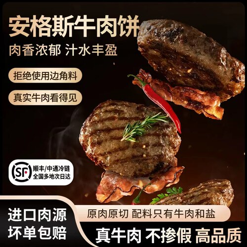 谷饲安格斯无添加防腐剂儿童早餐汉堡功夫汉堡专属批发牛肉饼