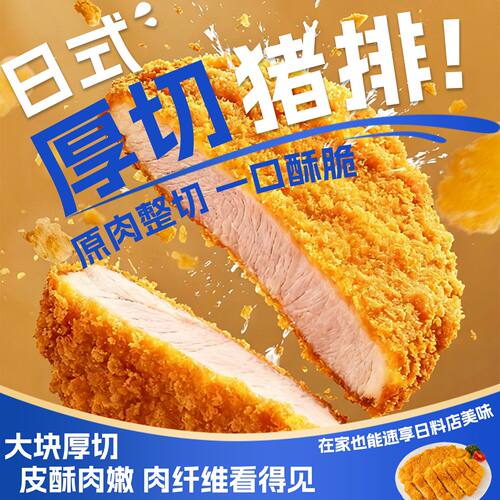 日式厚切猪排半成品原切黄金炸猪排裹粉猪扒空气炸锅食材商用批发
