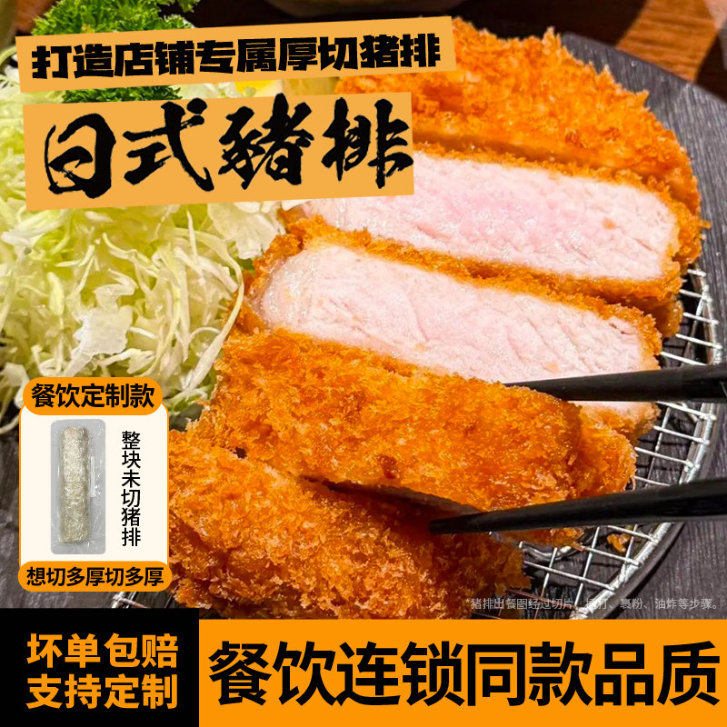 日式厚切猪排黄金猪排未切日料油炸猪扒饭整块半成品商用裹粉猪排,水产肉类/新鲜蔬果/熟食,猪排,淘宝优惠券,粉丝福利购,淘宝优惠卷