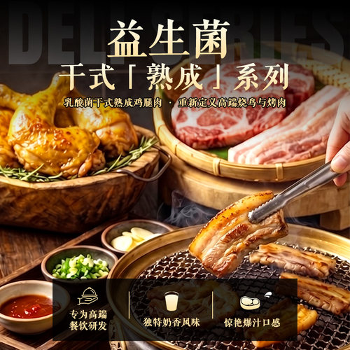 干式熟成黄油鸡腿益生菌熟成鸡腿熟成烤肉食材商用五花肉梅肉批发