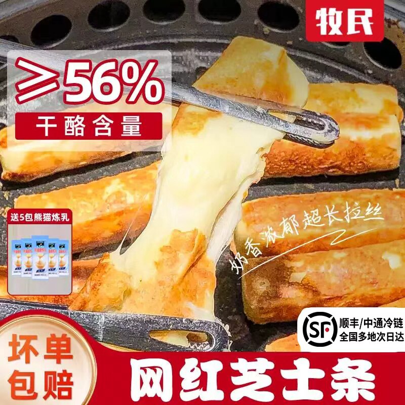 牧民韩式烤芝士条商用网红烤肉店奶香拉丝芝士块奶酪条半成品批发图片