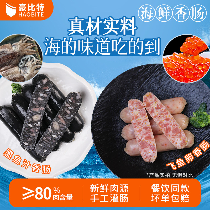 台式双拼正宗飞鱼籽香肠墨鱼肠墨鱼汁香肠商用款欧包烘焙烤肉食材