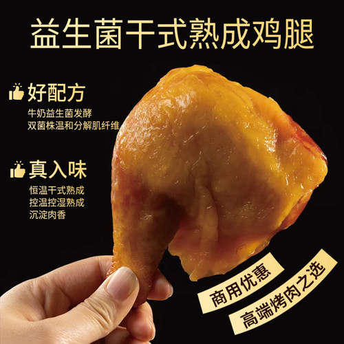 干式熟成黄油鸡腿益生菌熟成