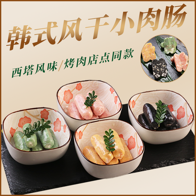 韩式风干小烤肠彩虹肉肠