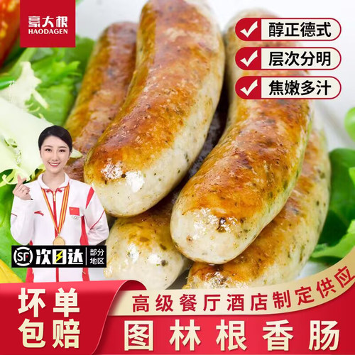HAODAGEN图林根德式香肠德国烤肠