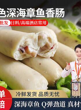 章鱼肠烤肠商用台湾风味白色深海章鱼香肠日料韩餐烤肉半成品烤肠