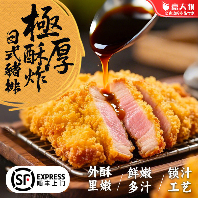 日式厚切炸猪排半成品日料黄金猪排原切裹粉猪扒空气炸锅食材商用