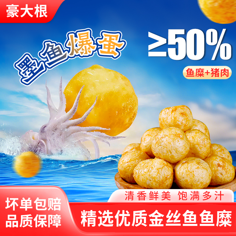 墨鱼爆蛋墨鱼丸便利店火锅关东煮