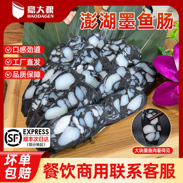 豪大根墨鱼肠商用正宗澎湖墨鱼香肠非宏裕行墨鱼肠烤肉料理店烧烤