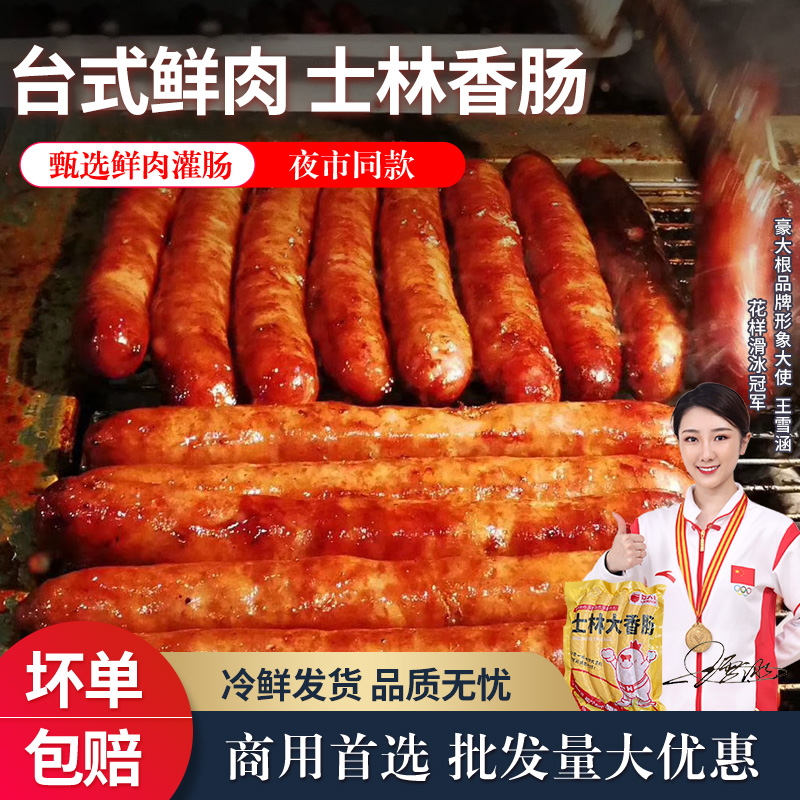 鲜肉大香肠台湾微甜纯肉大烤肠