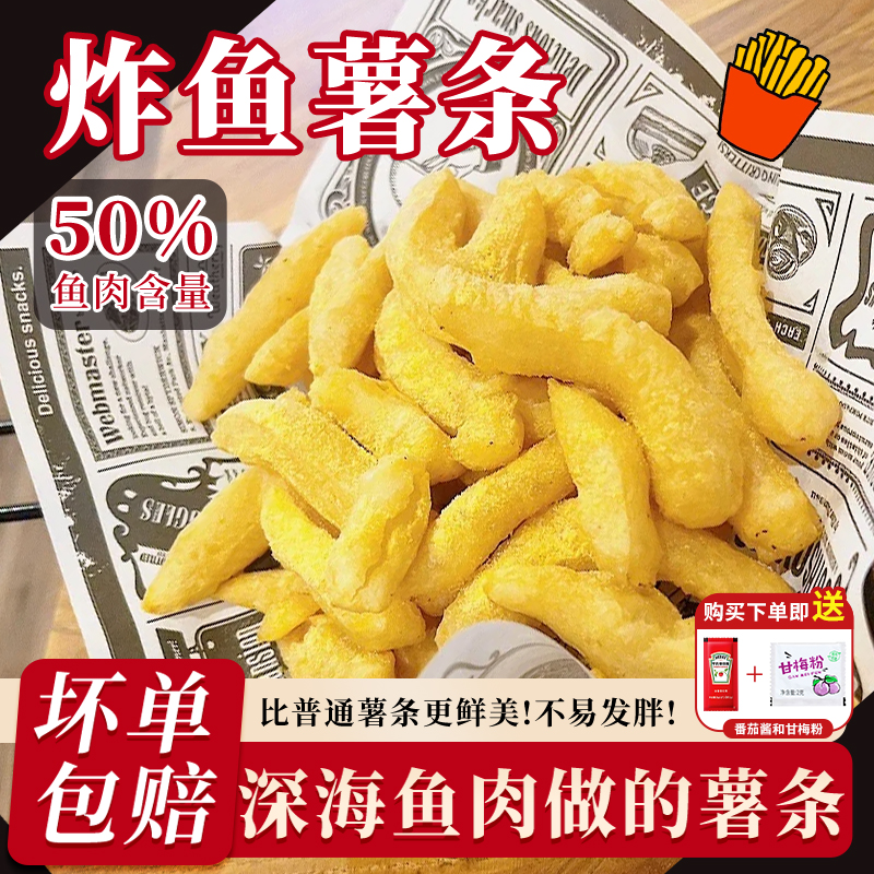 炸鱼薯条台湾甜不辣条鱼饼油炸小吃速食冷冻半成品鱼条中式鱼薯条
