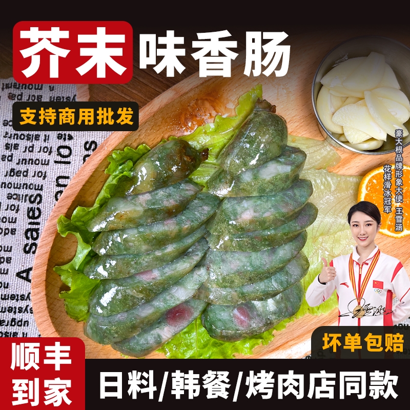 豪大根台式芥末肠韩式火山石肉肠