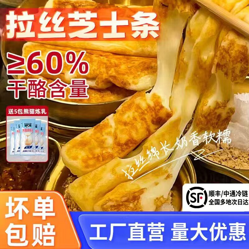 韩式烤芝士条商用半成品奶香网红烧烤烤肉店原味拉丝芝士块奶酪条