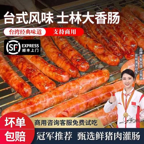 台湾烤肠士林大香肠批发脆皮烤肠