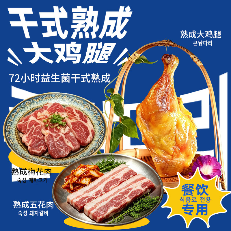干式熟成烤肉食材熟成鸡腿五花肉梅花肉商用批发益生菌黄油鸡腿