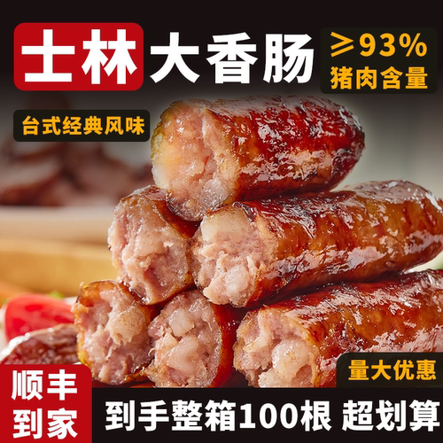 台式烤肠半成品商用脆皮烤香肠