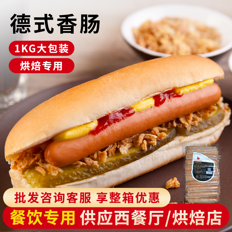 德式香肠烟熏风味香肠烘焙专用商用批发西式烤肠德国风味面包热狗